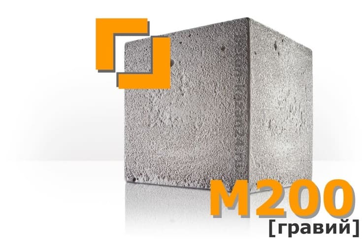 бетон М200 (гравий)